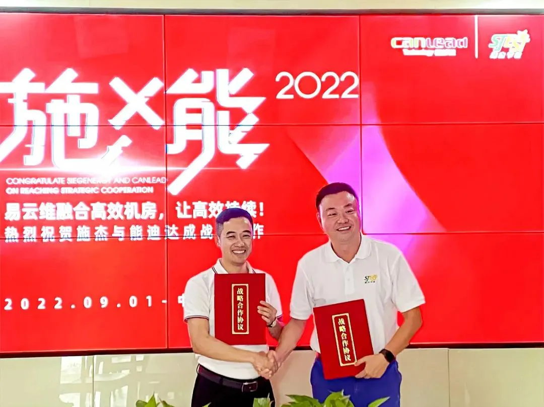 国产精品v欧美精品∨日韩集团易云维智慧云平台与施杰节能集团高效机房战略合作签约仪式